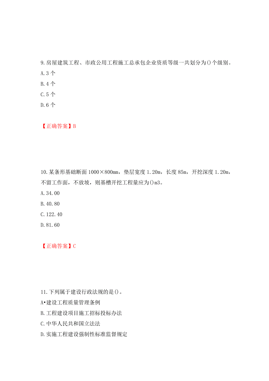 预算员考试专业管理实务模拟试题押题卷（答案）（31）_第4页