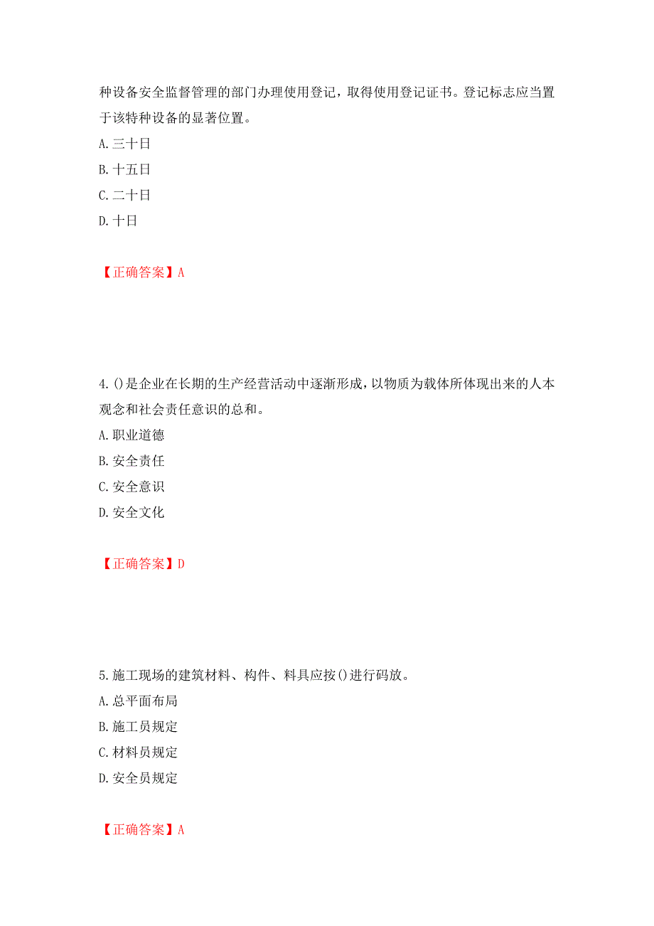 2022年山西省建筑施工企业安管人员专职安全员C证考试题库强化练习题及参考答案（78）_第2页