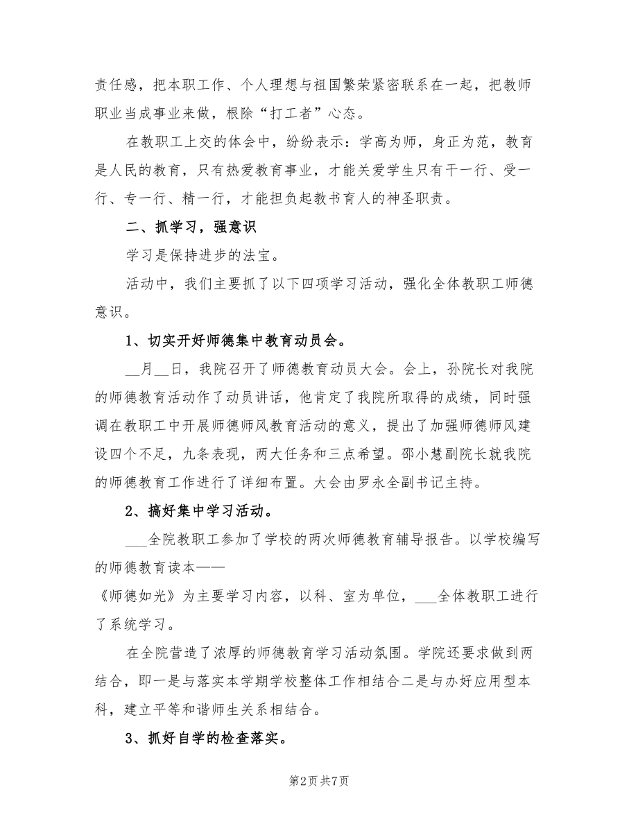 年师德教育活动总结_第2页