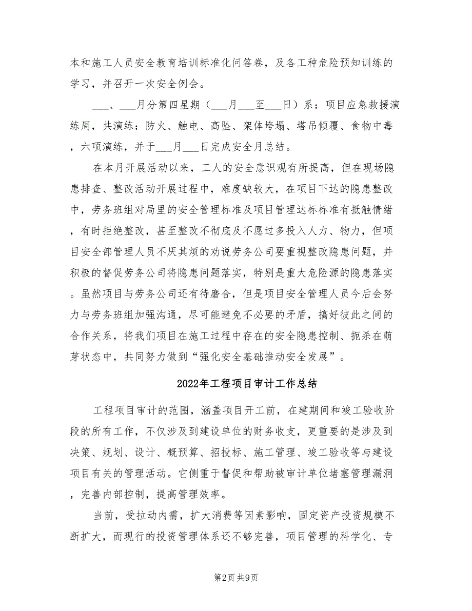 年工程项目安全部安全月总结_第2页