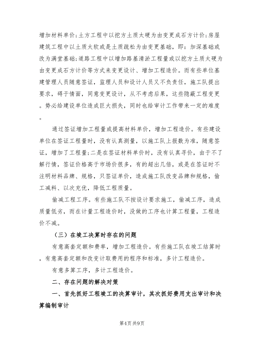 年工程项目安全部安全月总结_第4页