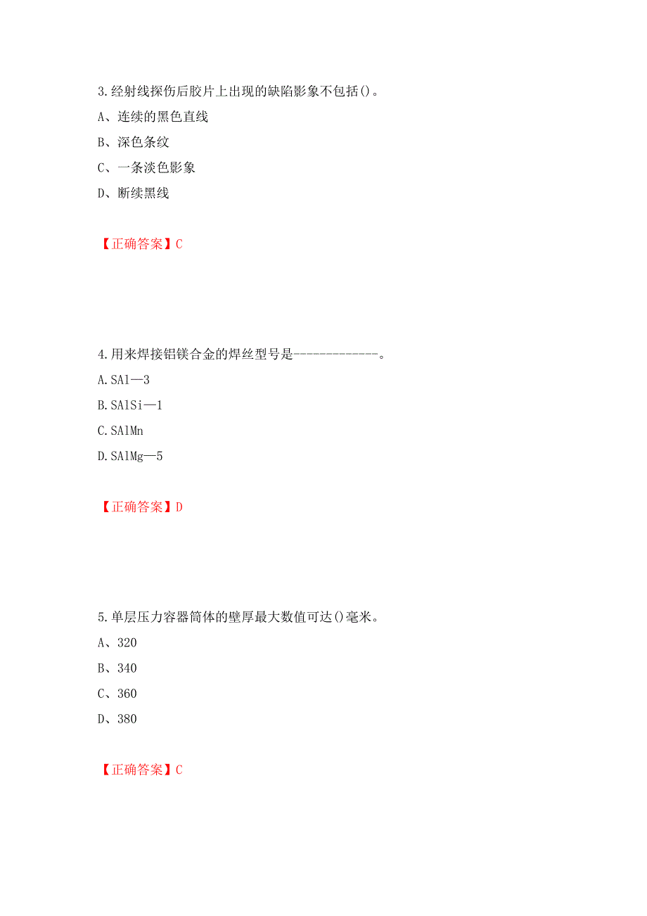 高级电焊工考试试题题库押题卷（答案）[94]_第2页