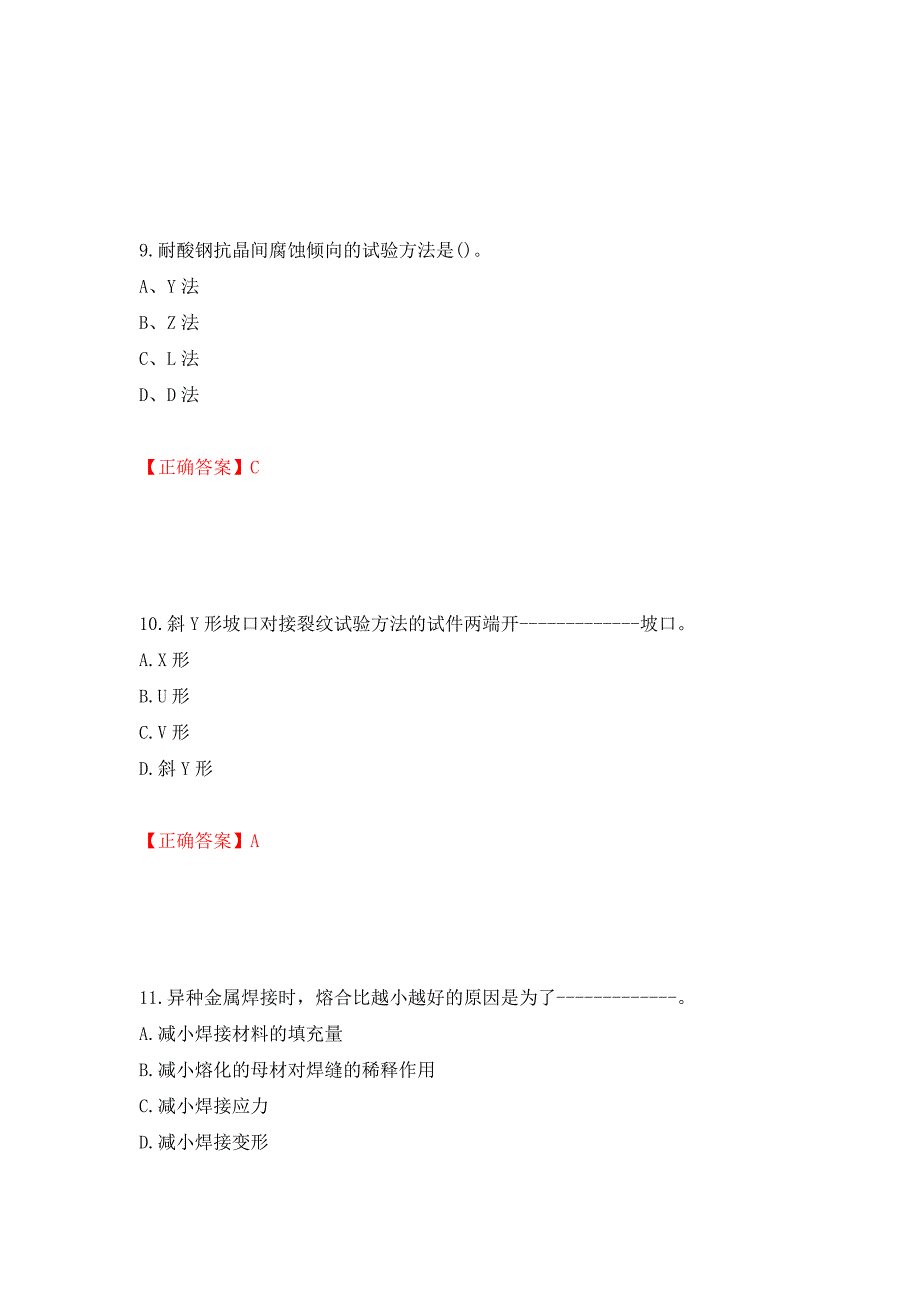 高级电焊工考试试题题库押题卷（答案）[94]_第4页