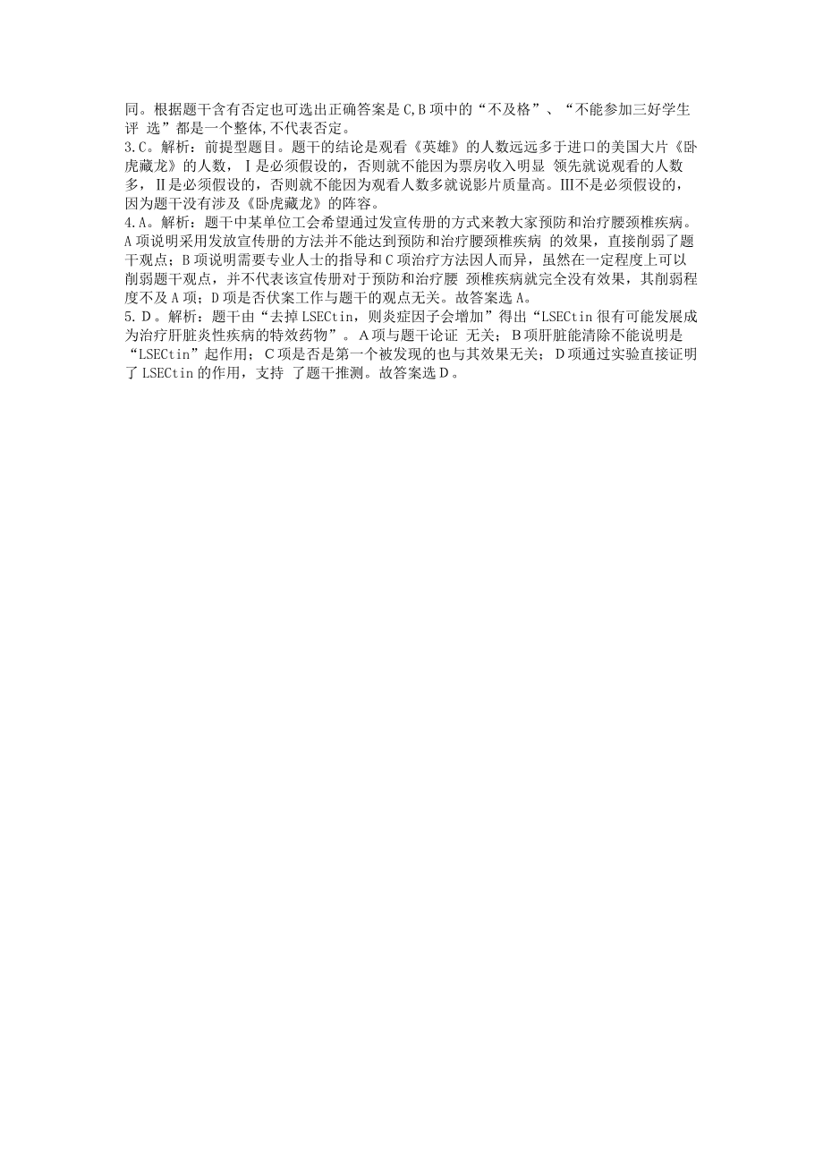 2013年国家公务员行测判断推理之逻辑判断习题（2）_第2页