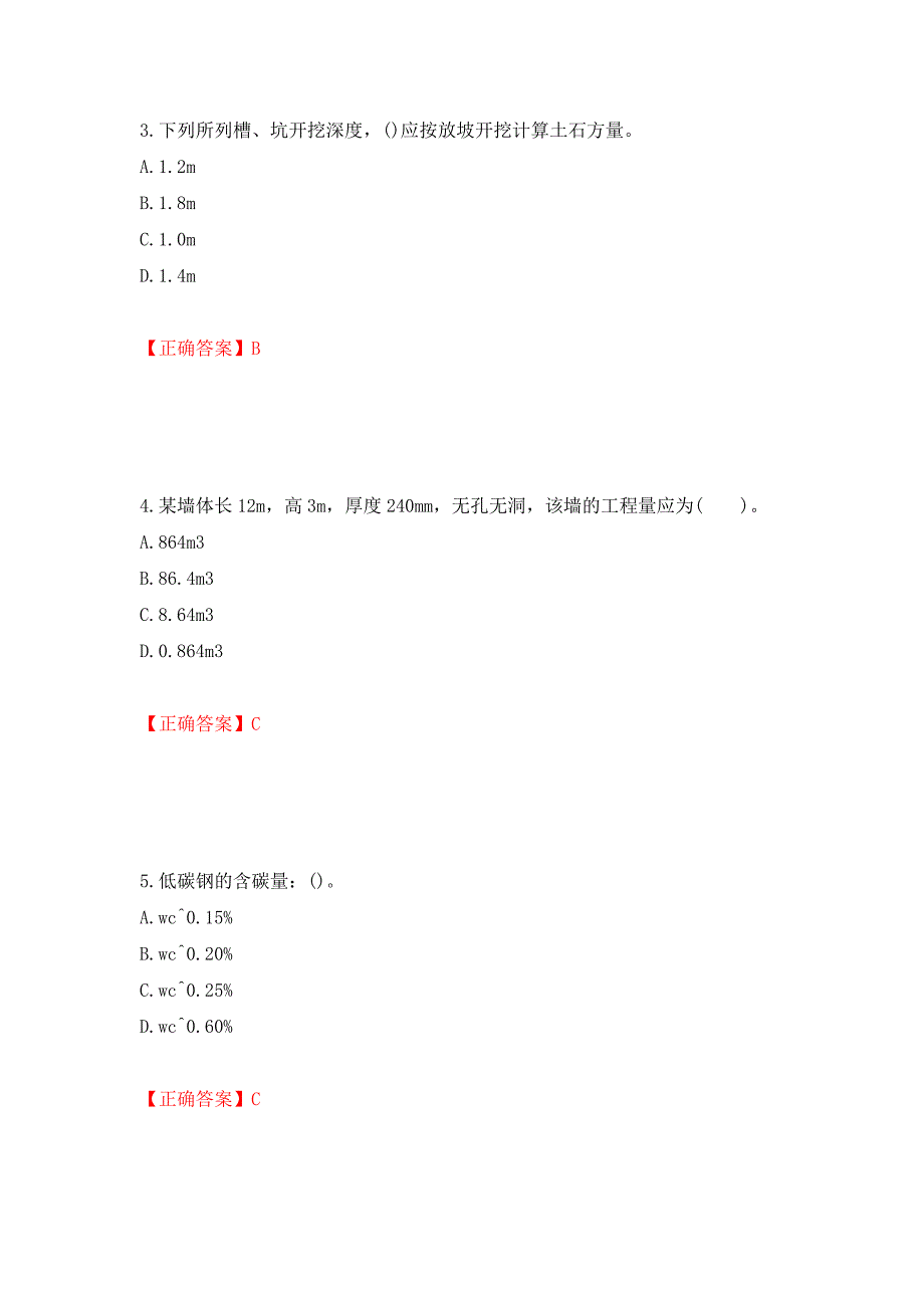 预算员考试专业管理实务模拟试题押题卷（答案）（42）_第2页