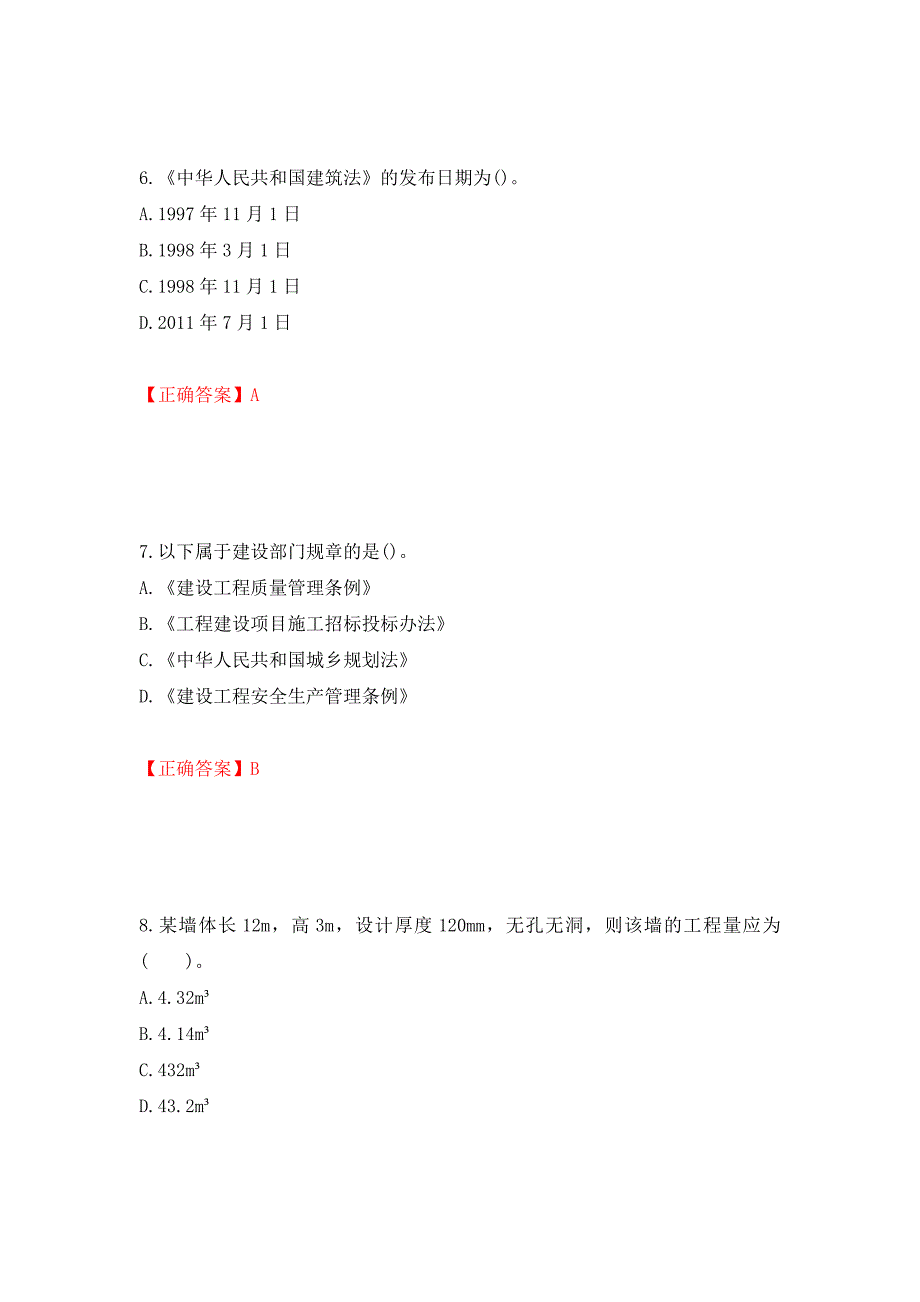 预算员考试专业管理实务模拟试题押题卷（答案）（42）_第3页