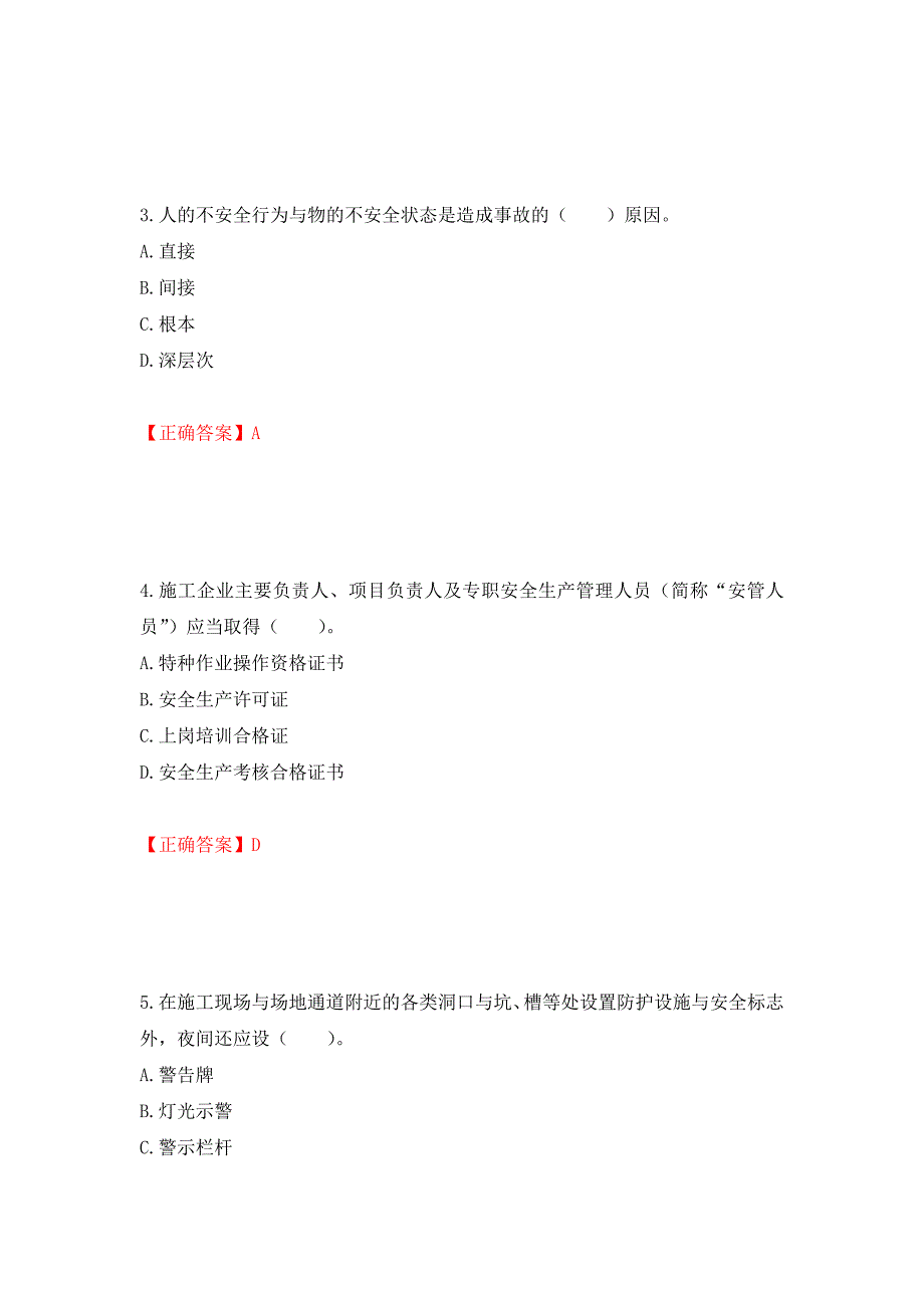 2022宁夏省建筑“安管人员”项目负责人（B类）安全生产考核题库强化练习题及参考答案＜21＞_第2页