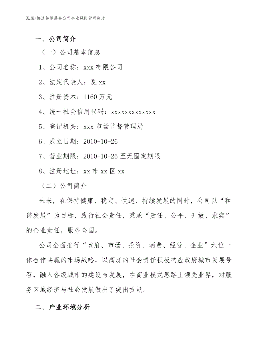 快速转运装备公司企业风险管理制度_第4页