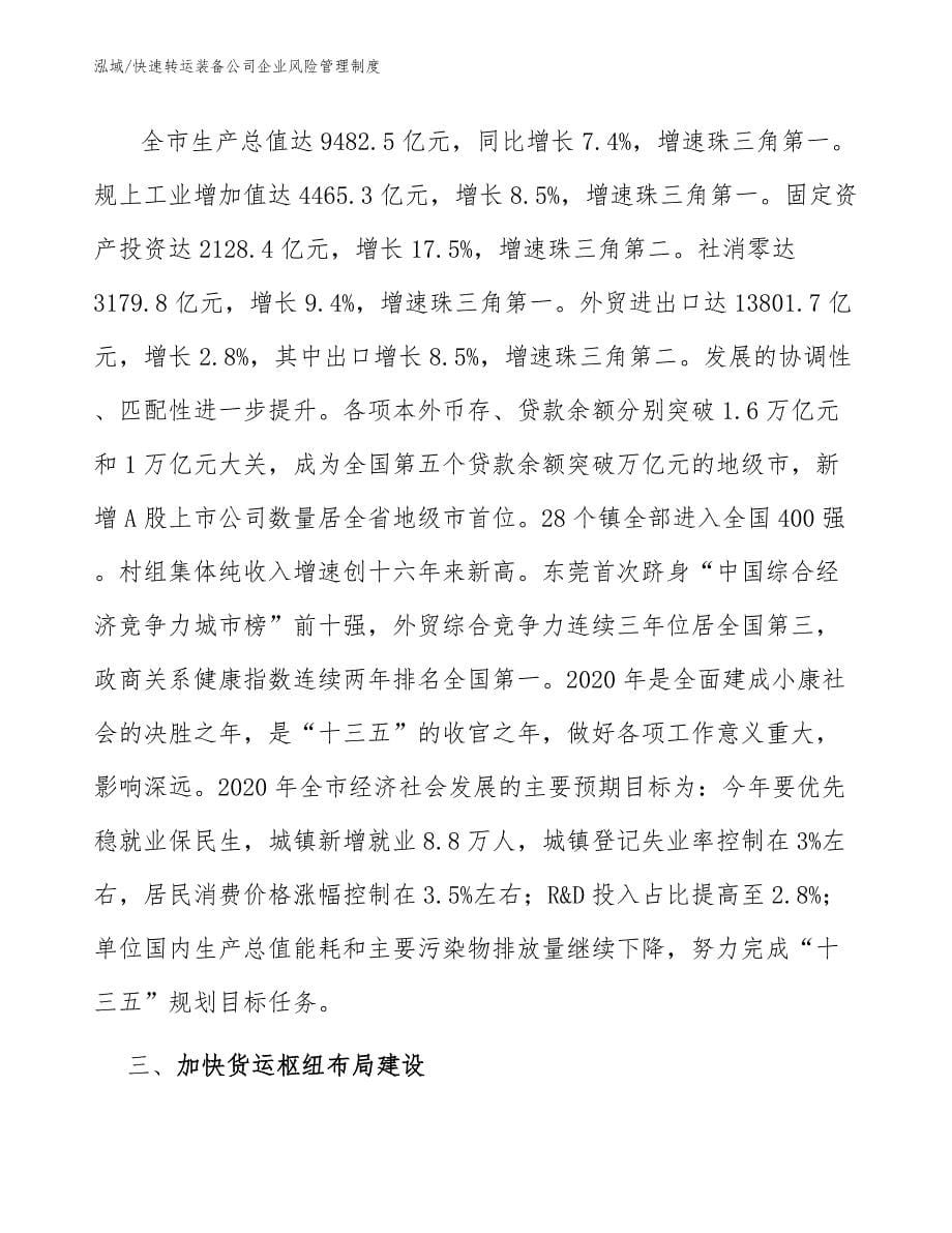 快速转运装备公司企业风险管理制度_第5页