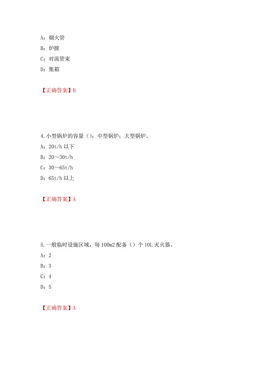 2022年内蒙古省安全员C证考试试题强化练习题及参考答案（第23卷）_第2页