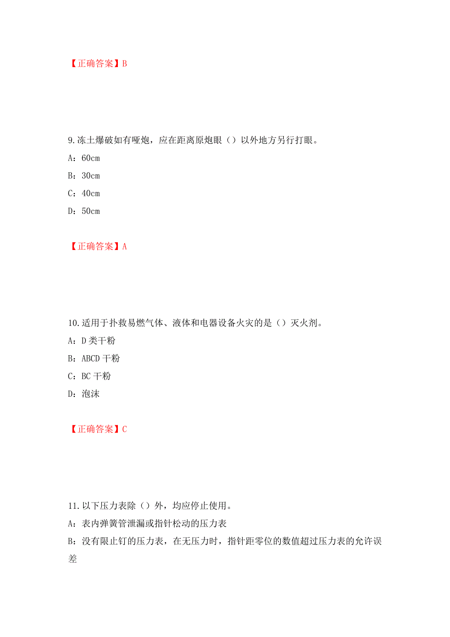 2022年内蒙古省安全员C证考试试题强化练习题及参考答案（第23卷）_第4页