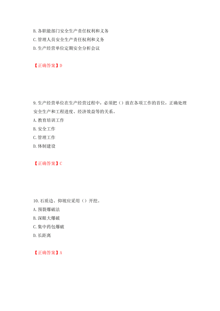 （交安C证）公路工程施工企业安全生产管理人员考试试题押题卷（答案）（第63版）_第4页