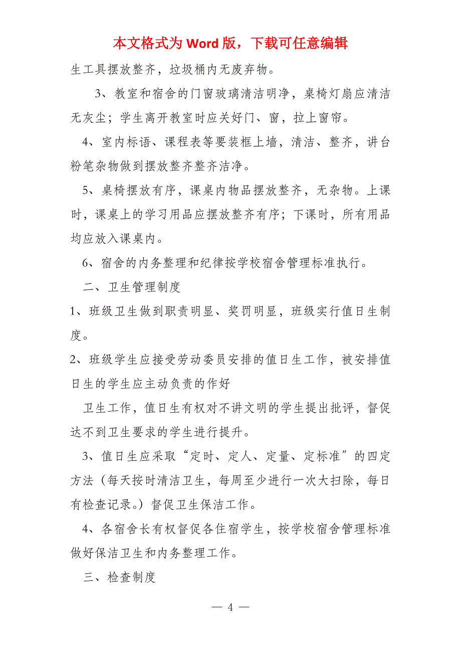 农村家庭卫生评比标准五篇_第4页