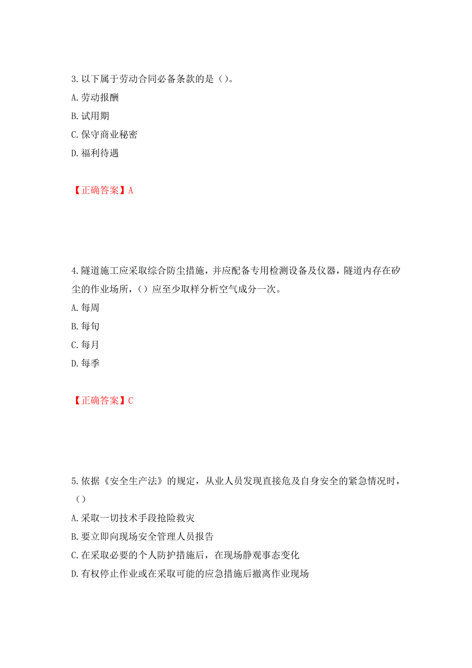 （交安C证）公路工程施工企业安全生产管理人员考试试题押题卷（答案）（21）_第2页