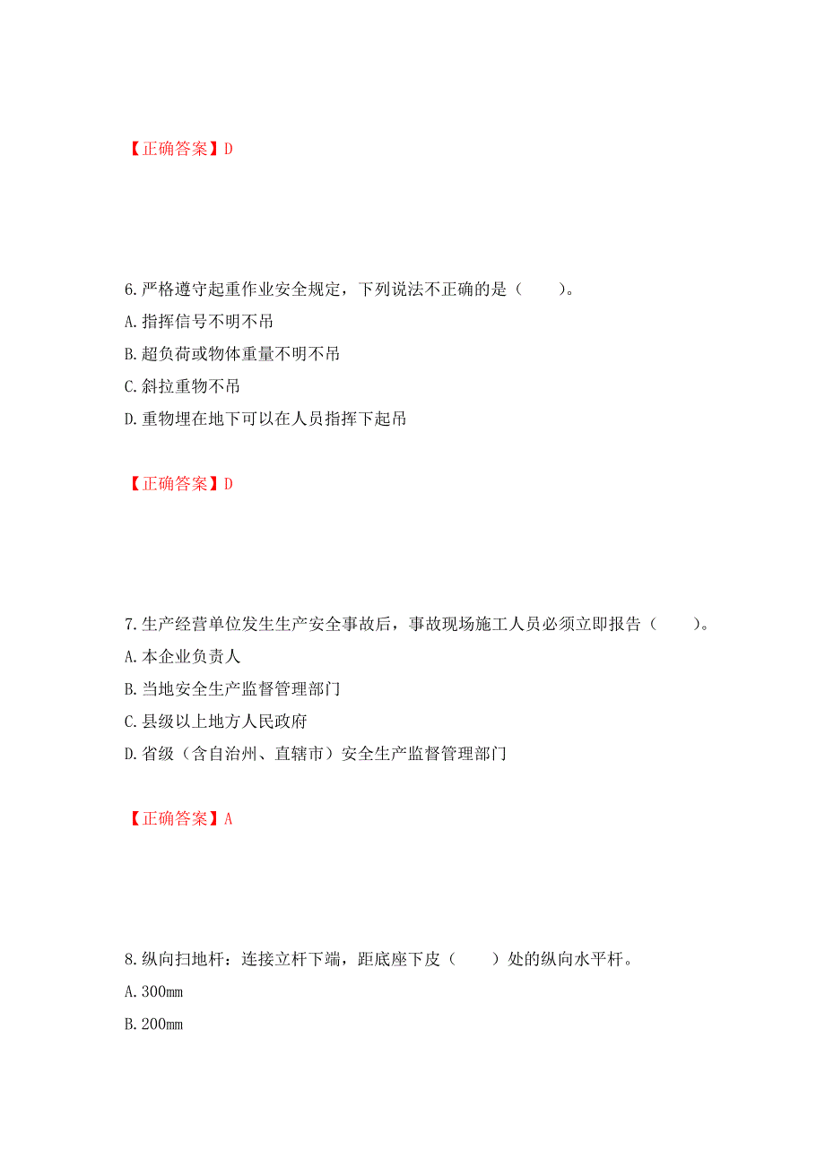 2022宁夏省建筑“安管人员”施工企业主要负责人（A类）安全生产考核题库强化练习题及参考答案[1]_第3页