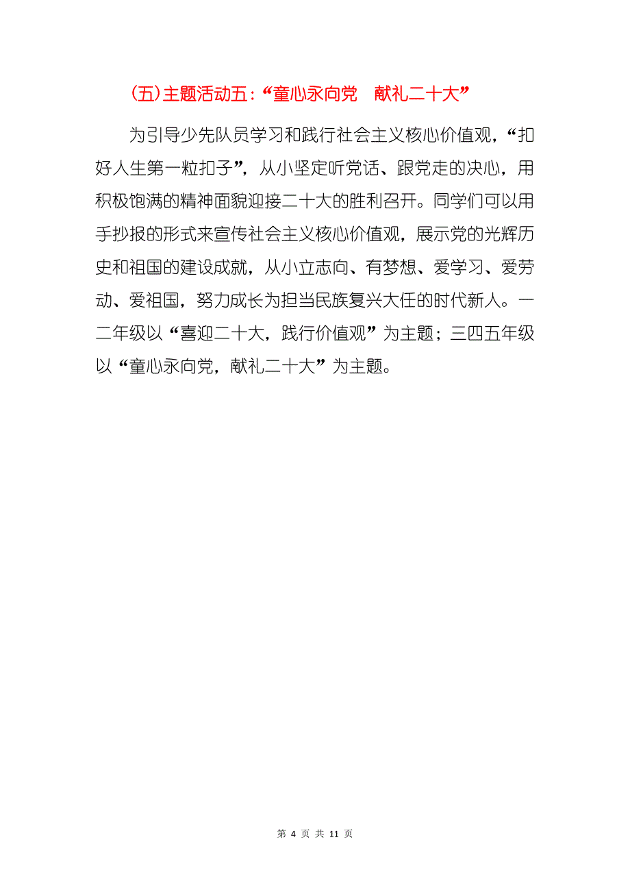 2022年中小学暑假德育实践活动方案精选3篇合辑（详细版）_第4页