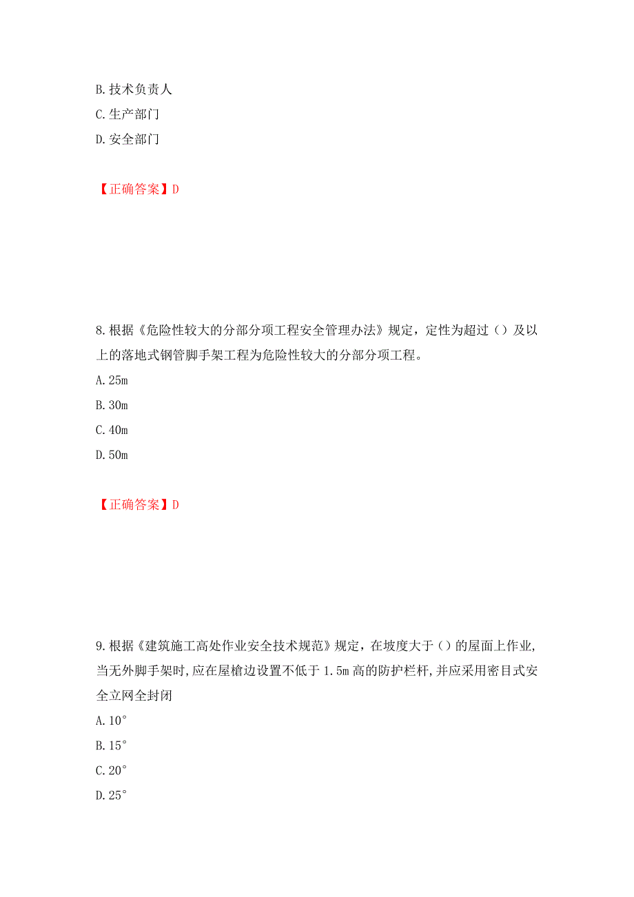 2022年上海市建筑三类人员安全员A证考试题库强化练习题及参考答案（第10次）_第4页