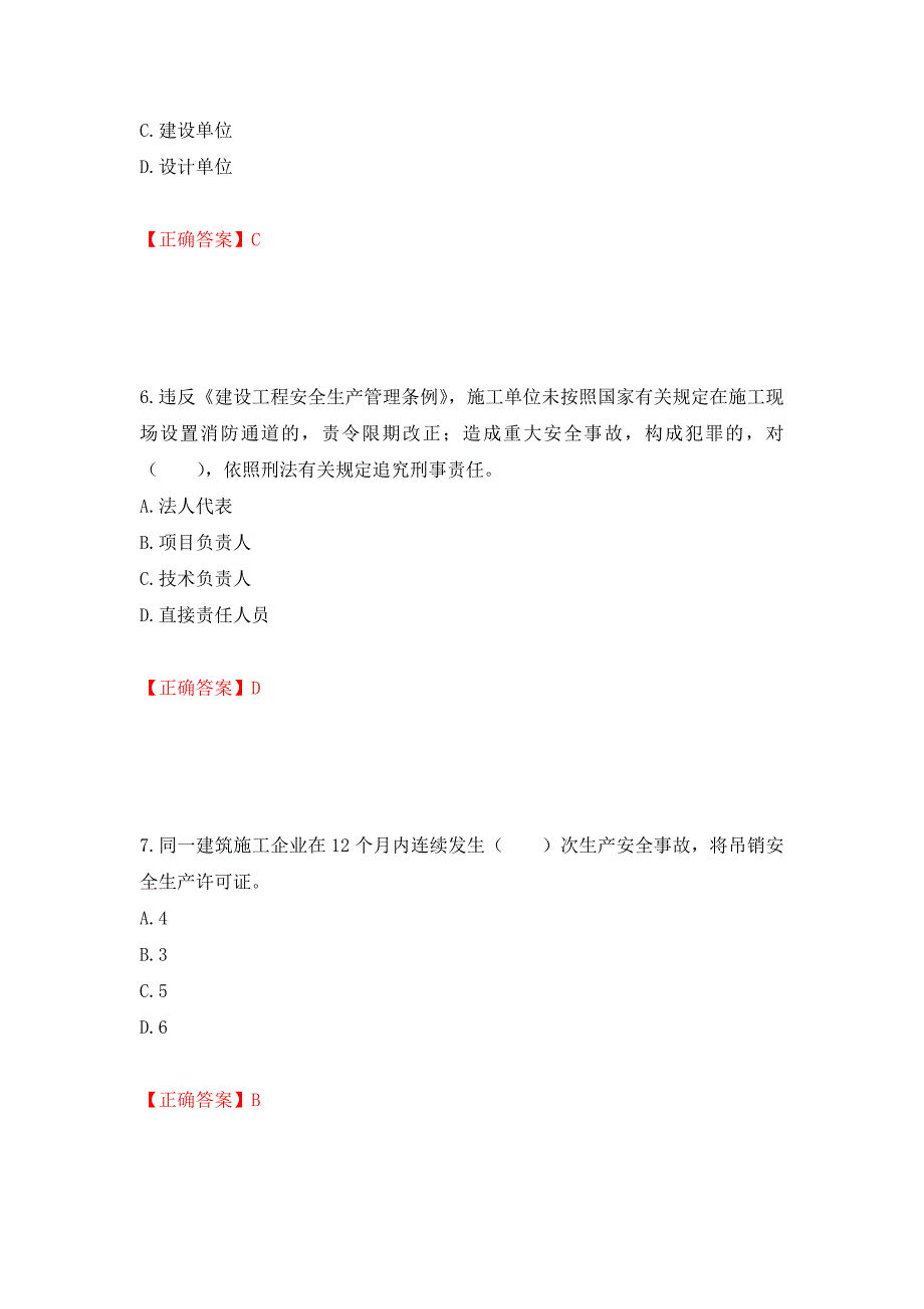 2022宁夏省建筑“安管人员”施工企业主要负责人（A类）安全生产考核题库强化练习题及参考答案【95】_第3页