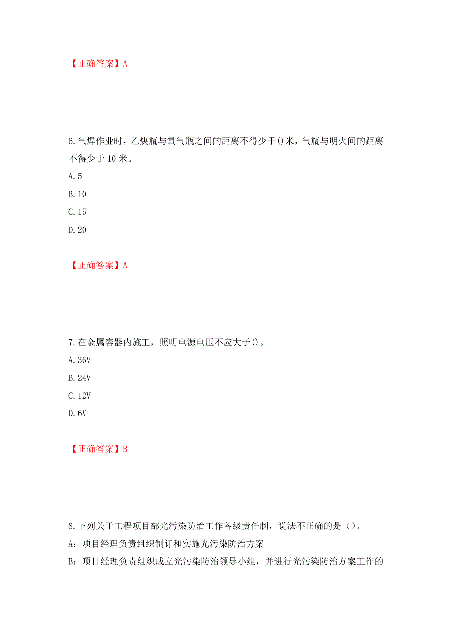 2022年山西省建筑施工企业安管人员专职安全员C证考试题库强化练习题及参考答案（29）_第3页