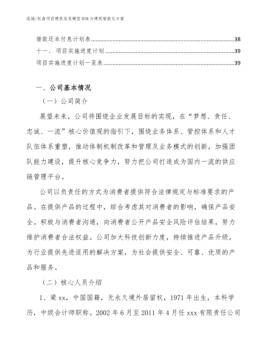 托盘项目建筑信息模型BIM与建筑智能化方案（范文）_第2页