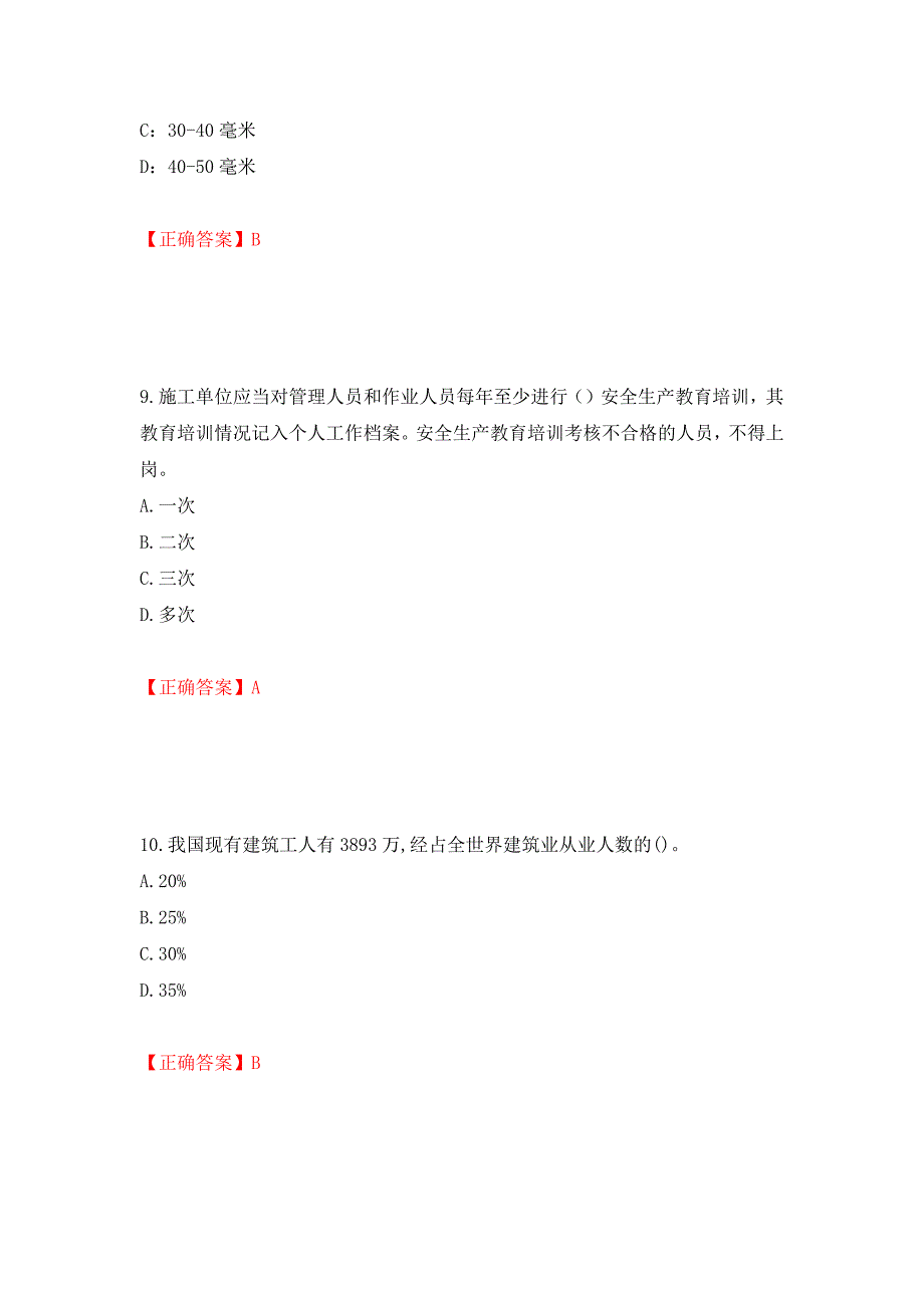 2022年上海市建筑三类人员项目负责人【安全员B证】考试题库强化练习题及参考答案（66）_第4页