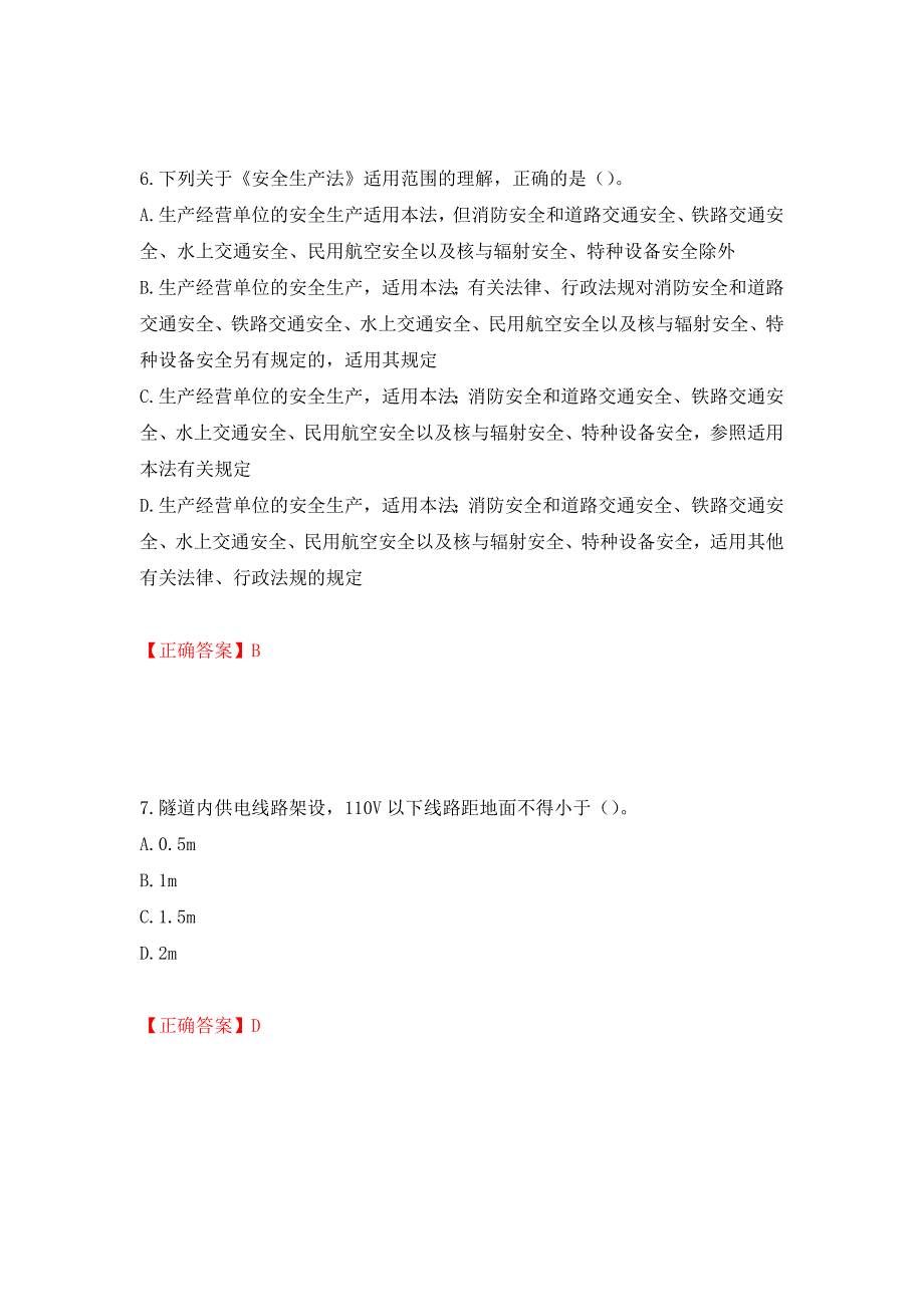 （交安C证）公路工程施工企业安全生产管理人员考试试题押题卷（答案）（89）_第3页