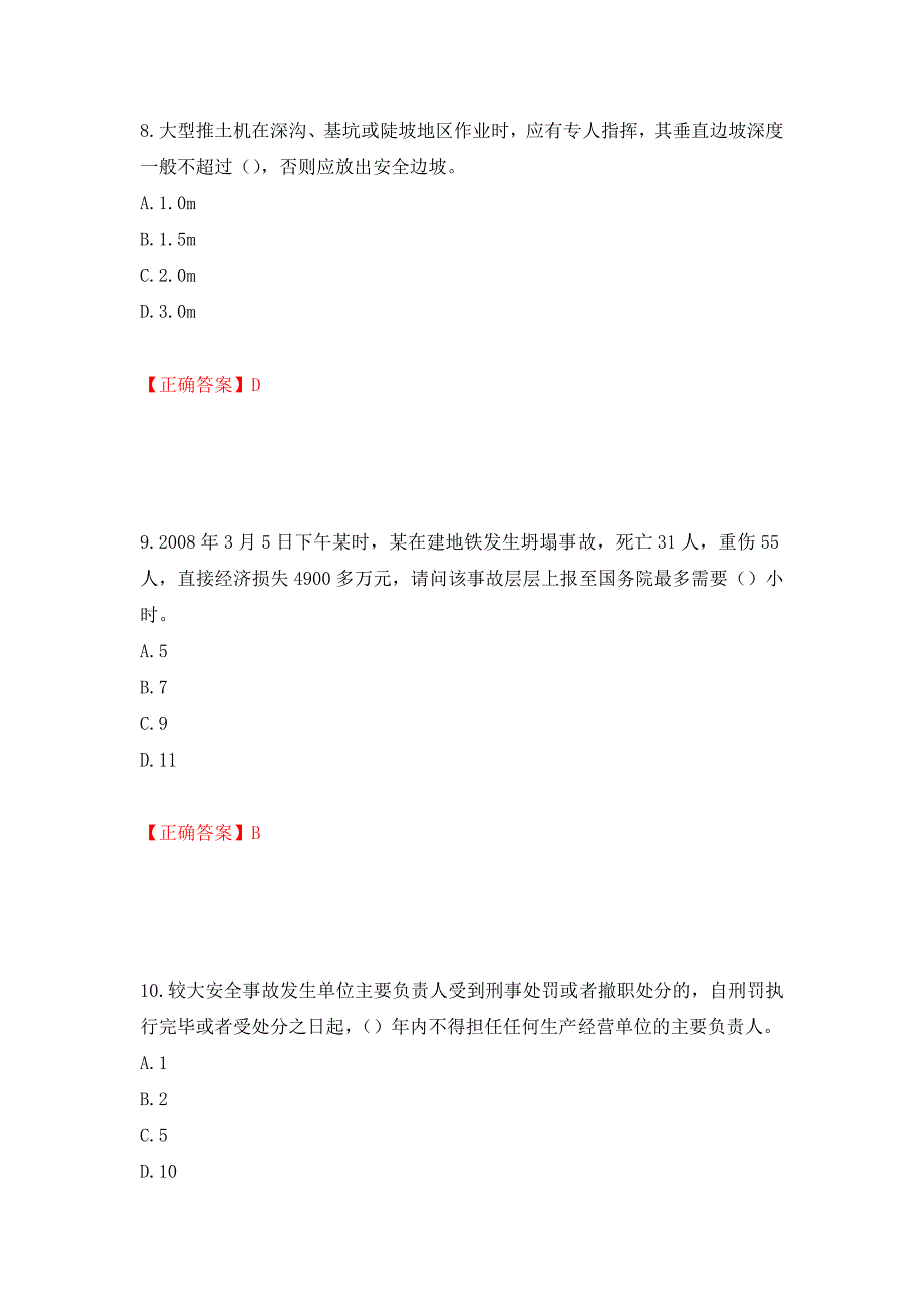 （交安C证）公路工程施工企业安全生产管理人员考试试题押题卷（答案）（89）_第4页