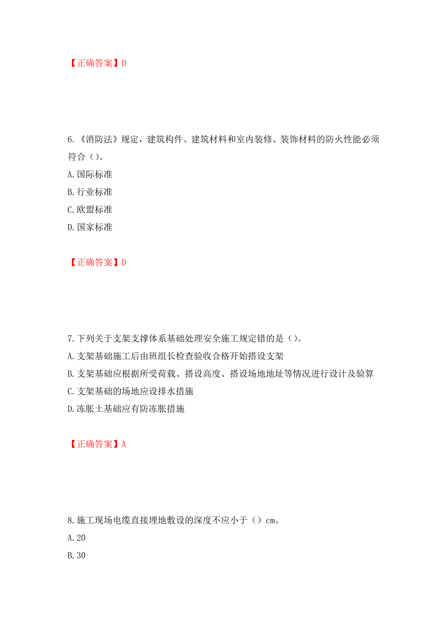 （交安C证）公路工程施工企业安全生产管理人员考试试题押题卷（答案）15_第3页