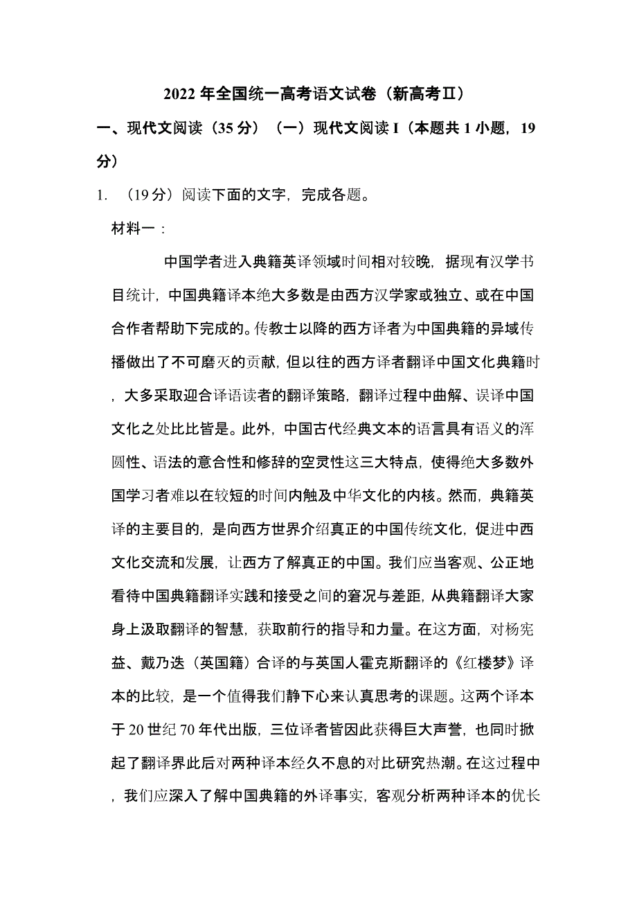 2022年全国统一高考语文试卷（新高考II）含真题解析_第1页