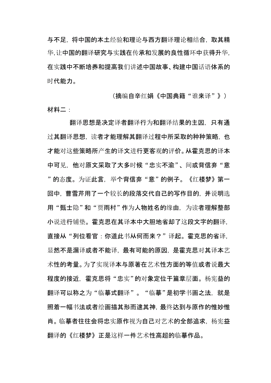 2022年全国统一高考语文试卷（新高考II）含真题解析_第2页