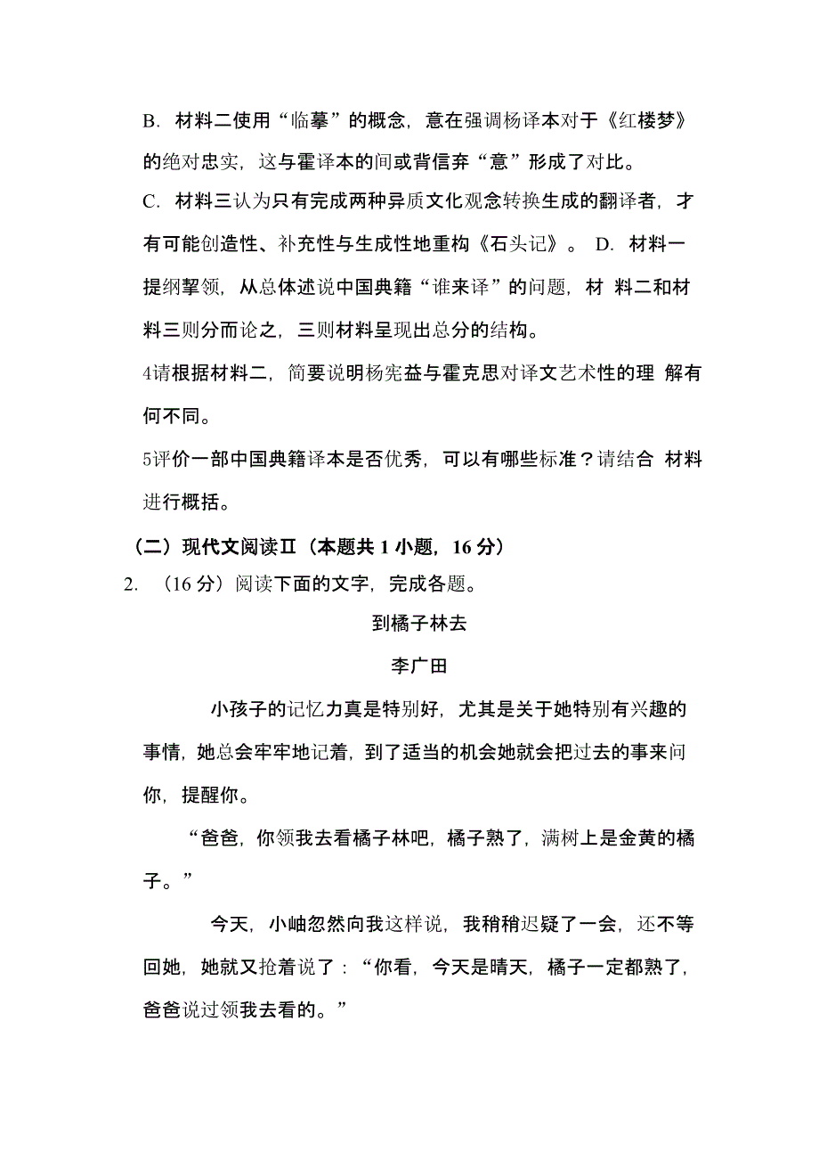 2022年全国统一高考语文试卷（新高考II）含真题解析_第4页