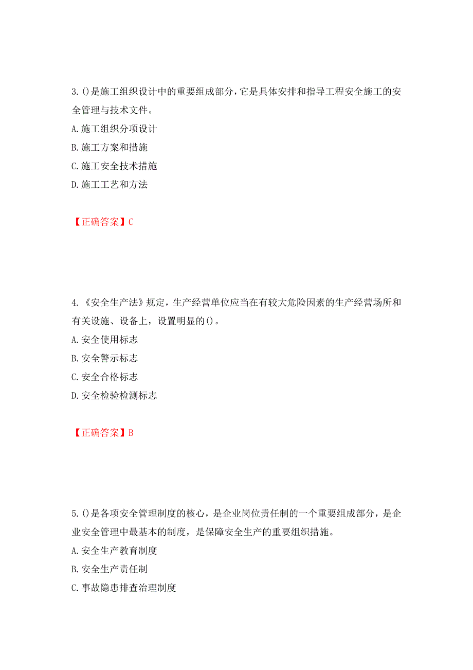 2022年山西省建筑施工企业项目负责人（安全员B证）安全生产管理人员考试题库强化练习题及参考答案＜50＞_第2页