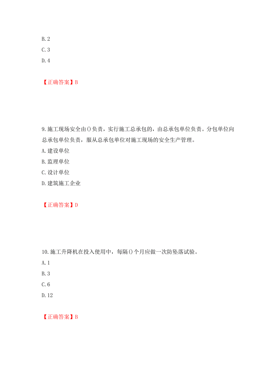 2022年山西省建筑施工企业项目负责人（安全员B证）安全生产管理人员考试题库强化练习题及参考答案＜50＞_第4页