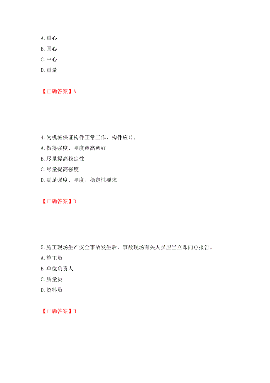 高处作业吊蓝安装拆卸工、操作工考试题库押题卷（答案）（第16期）_第2页