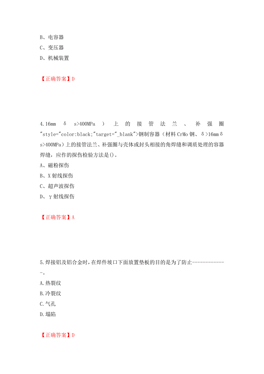 高级电焊工考试试题题库押题卷（答案）（第3次）_第2页