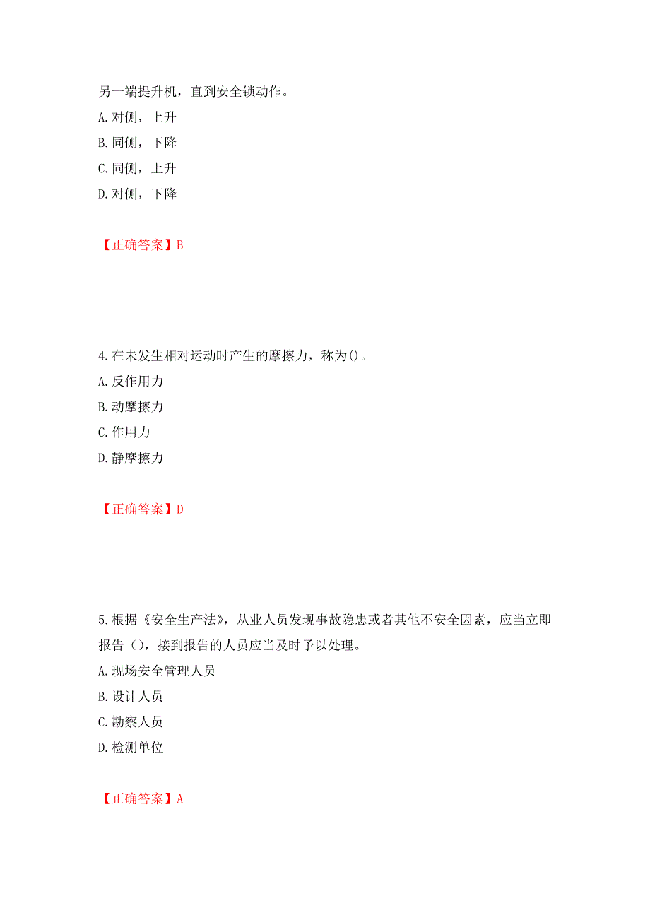 高处作业吊蓝安装拆卸工、操作工考试题库押题卷（答案）（第16卷）_第2页