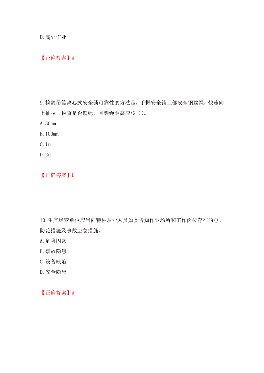 高处作业吊蓝安装拆卸工、操作工考试题库押题卷（答案）（第16卷）_第4页