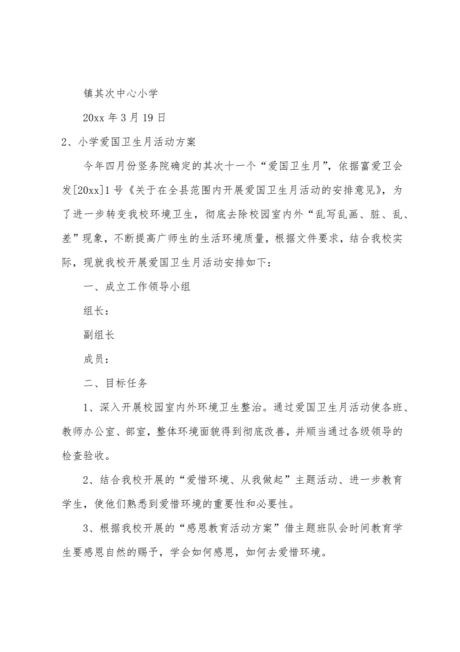 中心小学开展爱国卫生志愿服务活动的实施方案_第2页