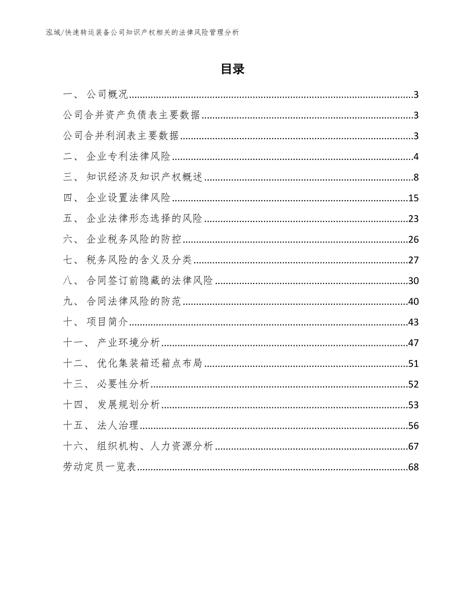 快速转运装备公司知识产权相关的法律风险管理分析_第2页