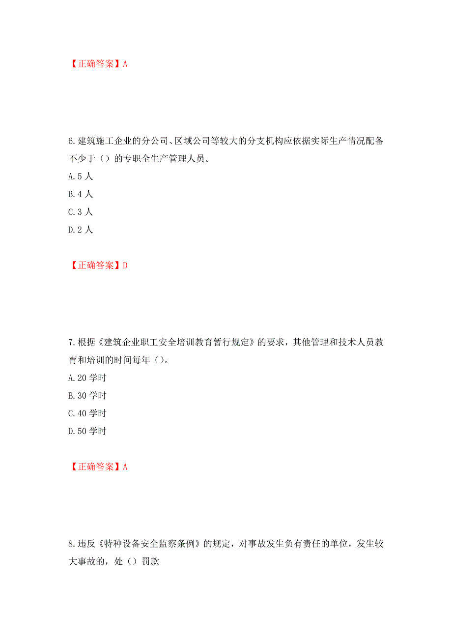 2022年云南省建筑施工企业安管人员考试题库强化练习题及参考答案[31]_第3页