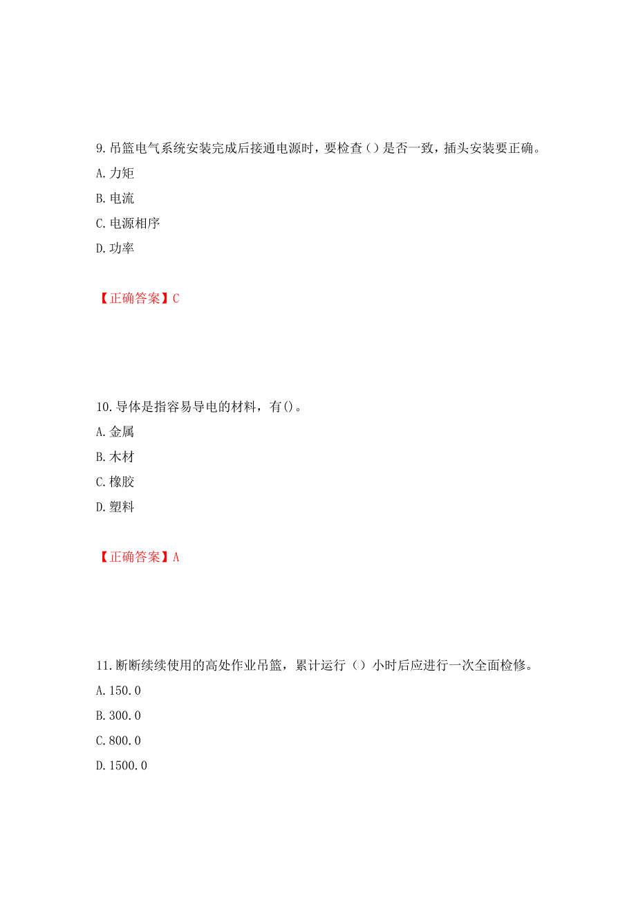 高处作业吊蓝安装拆卸工、操作工考试题库押题卷（答案）63_第4页