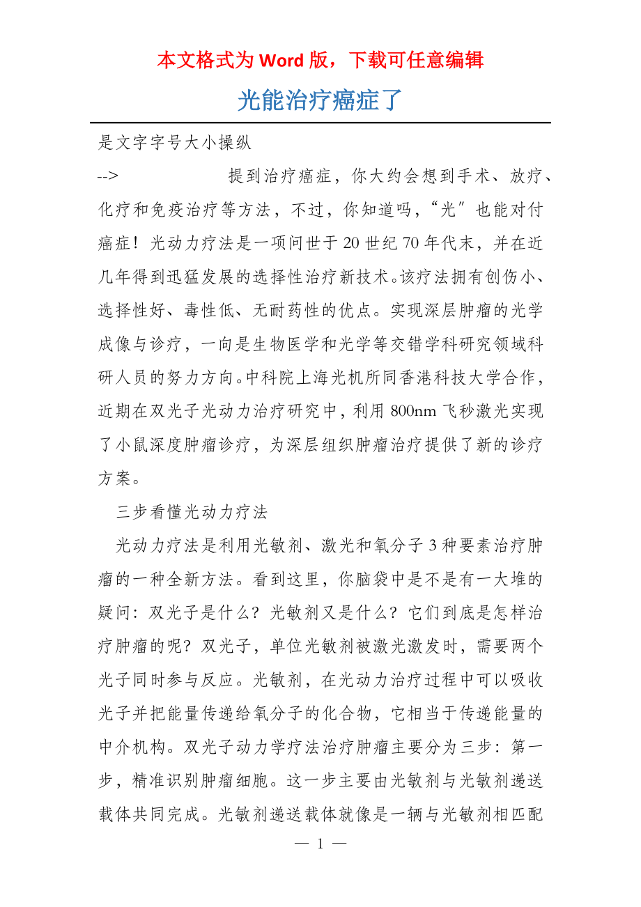 光能治疗癌症了_第1页