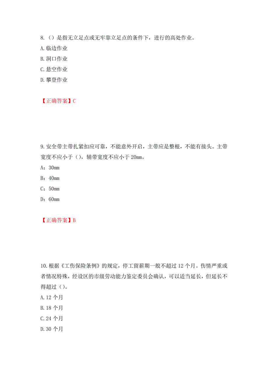 2022年上海市建筑施工专职安全员【安全员C证】考试题库强化练习题及参考答案（第51次）_第4页