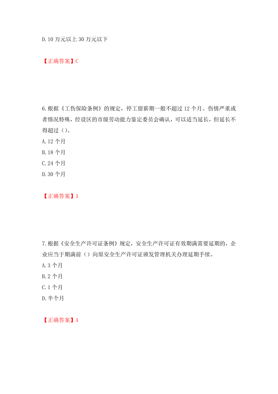 2022年上海市建筑施工专职安全员【安全员C证】考试题库强化练习题及参考答案（第80卷）_第3页