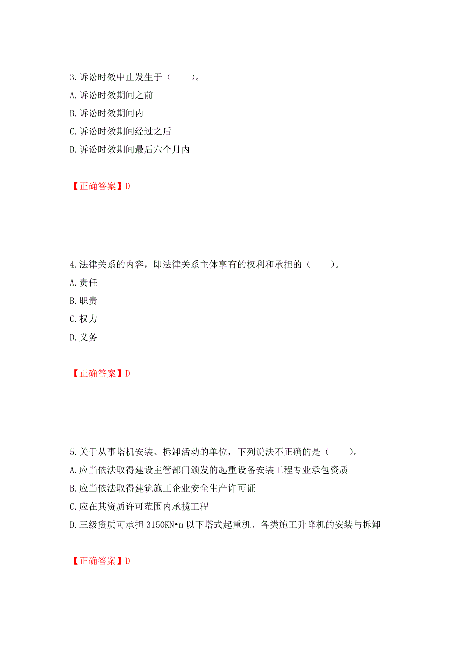 2022宁夏省建筑“安管人员”项目负责人（B类）安全生产考核题库强化练习题及参考答案[44]_第2页