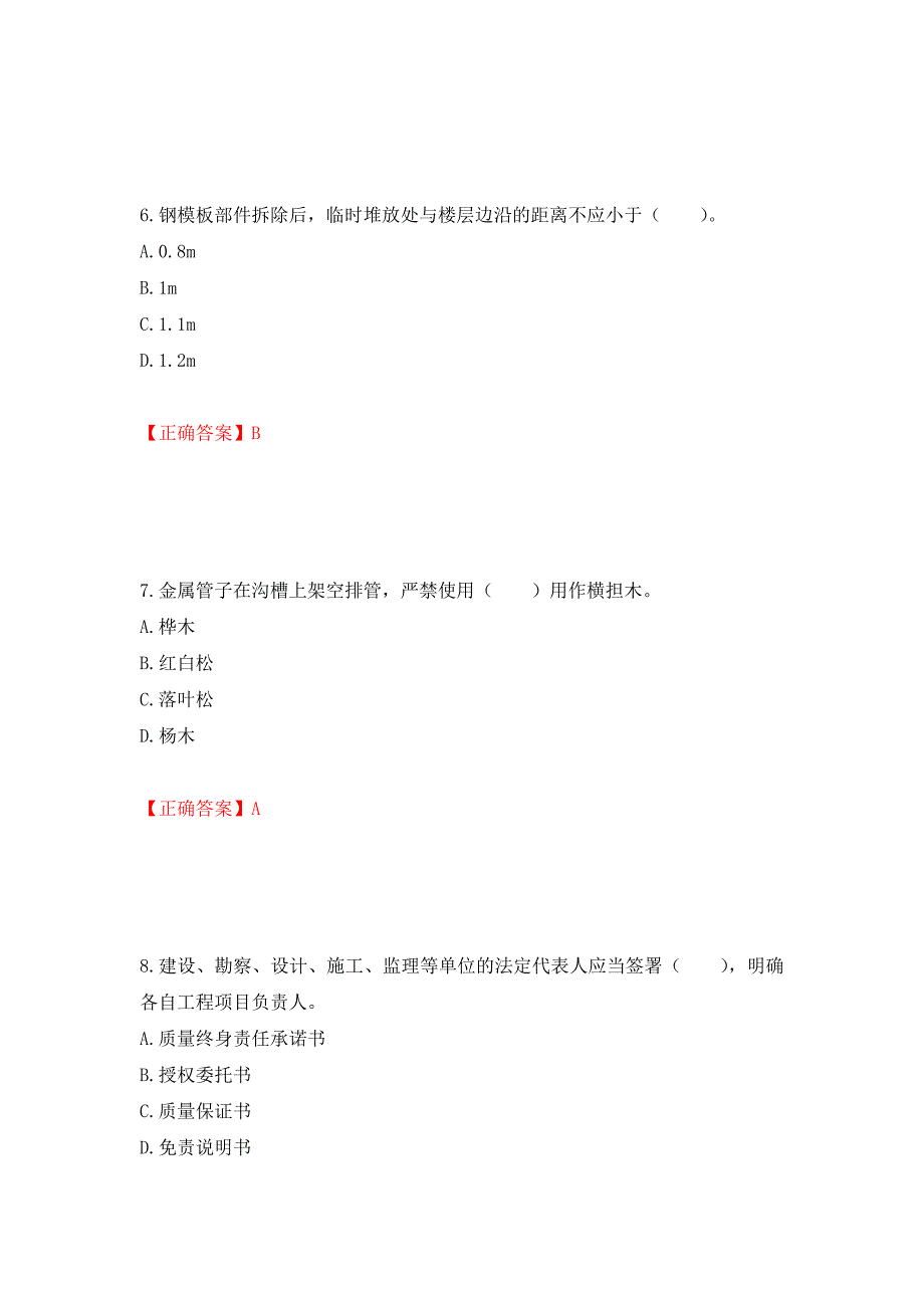 2022宁夏省建筑“安管人员”项目负责人（B类）安全生产考核题库强化练习题及参考答案[44]_第3页