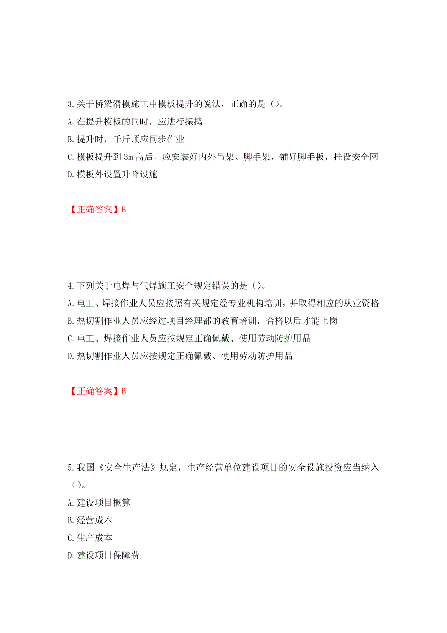 （交安C证）公路工程施工企业安全生产管理人员考试试题押题卷（答案）（第19期）_第2页