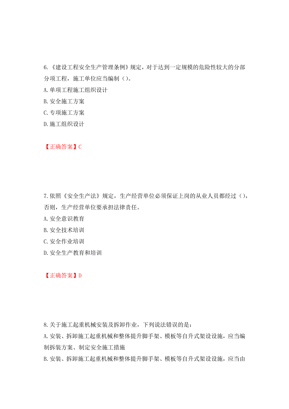 2022年安徽省建筑施工企业“安管人员”安全员A证考试题库强化练习题及参考答案（53）_第3页