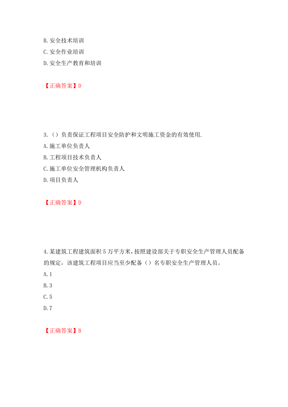 2022年安徽省建筑施工企业“安管人员”安全员A证考试题库强化练习题及参考答案（第23版）_第2页