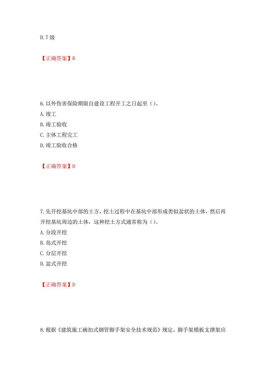 2022年上海市建筑施工专职安全员【安全员C证】考试题库强化练习题及参考答案（第75期）_第3页